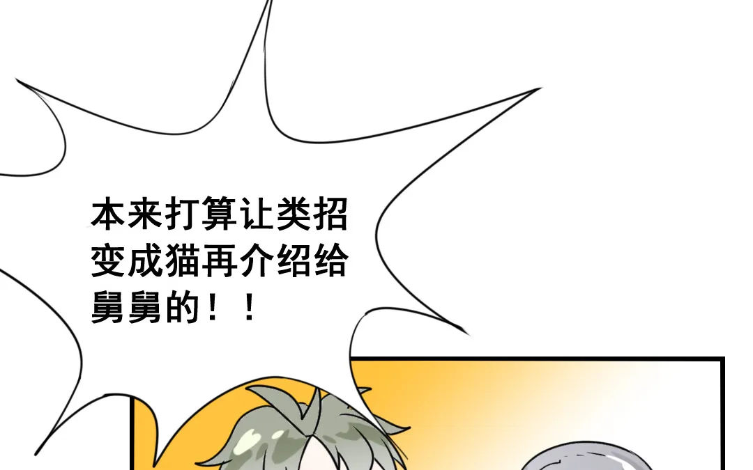 第10话 人猫大战 第3页