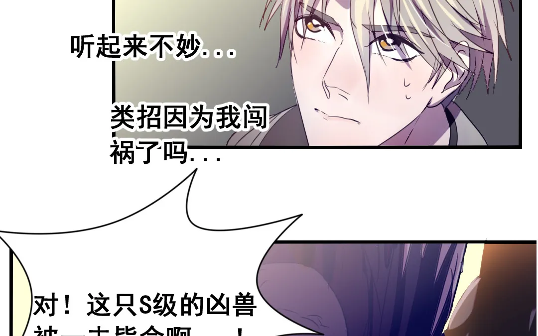 第6话 契约成立 第17页