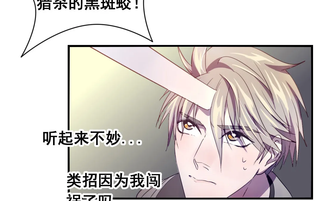 第5话 你会死的！ 第16页