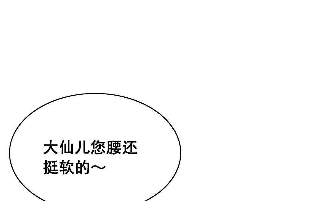 第4话 馊主意 第3页