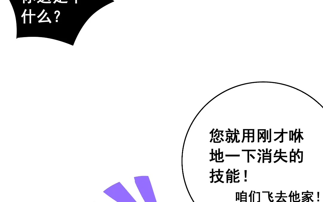 第4话 馊主意 第10页