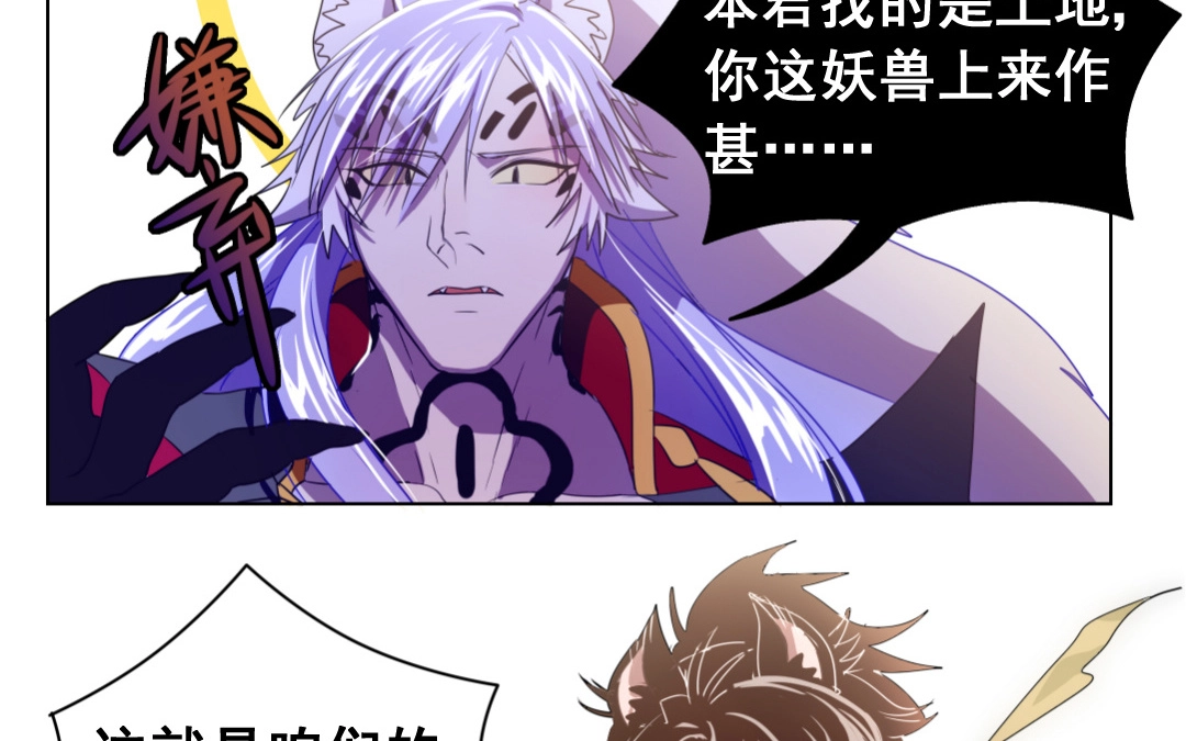 第4话 馊主意 第32页