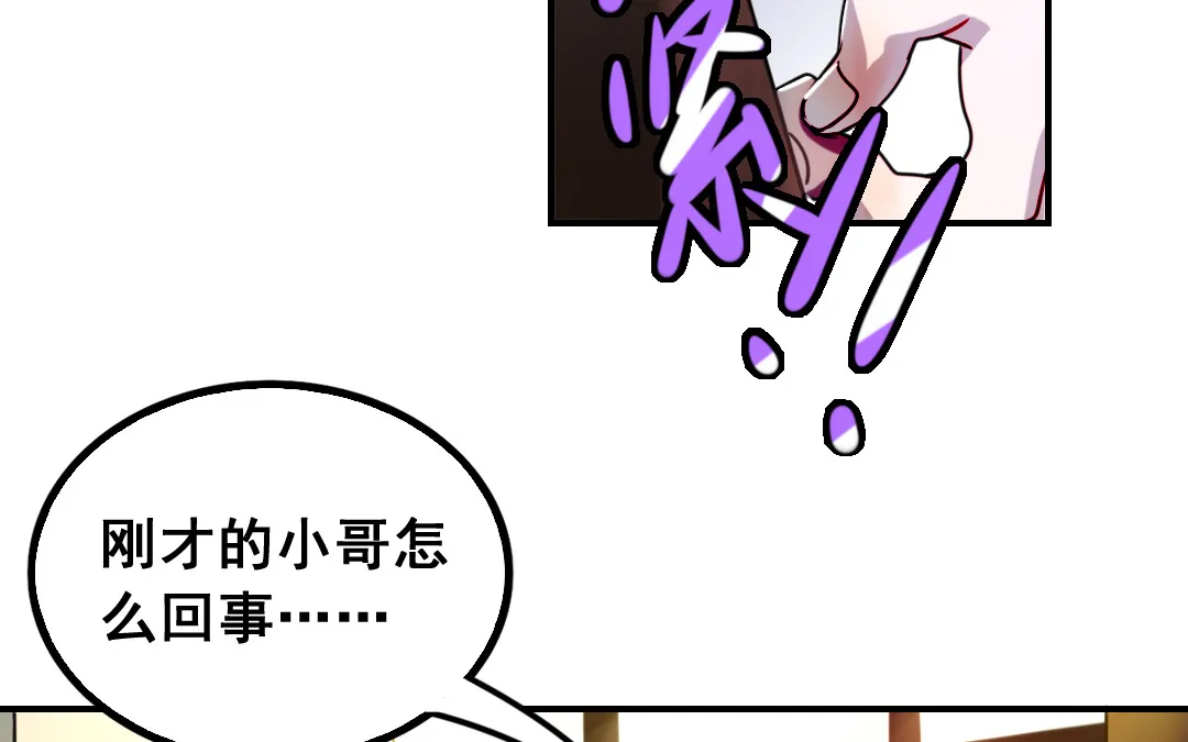 第2话 爆衫进行时 第13页