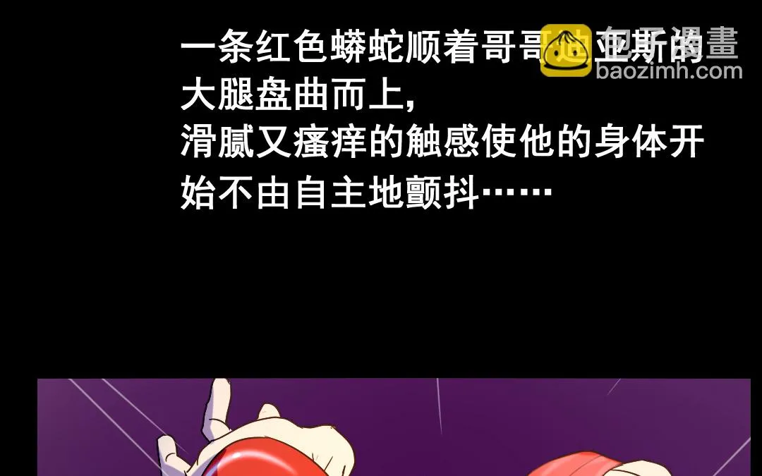 第1话 不速之客 第3页