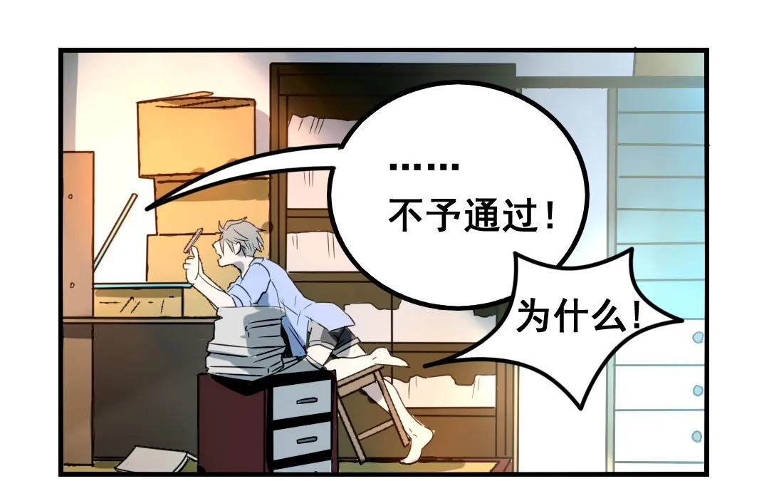 第1话 不速之客 第23页