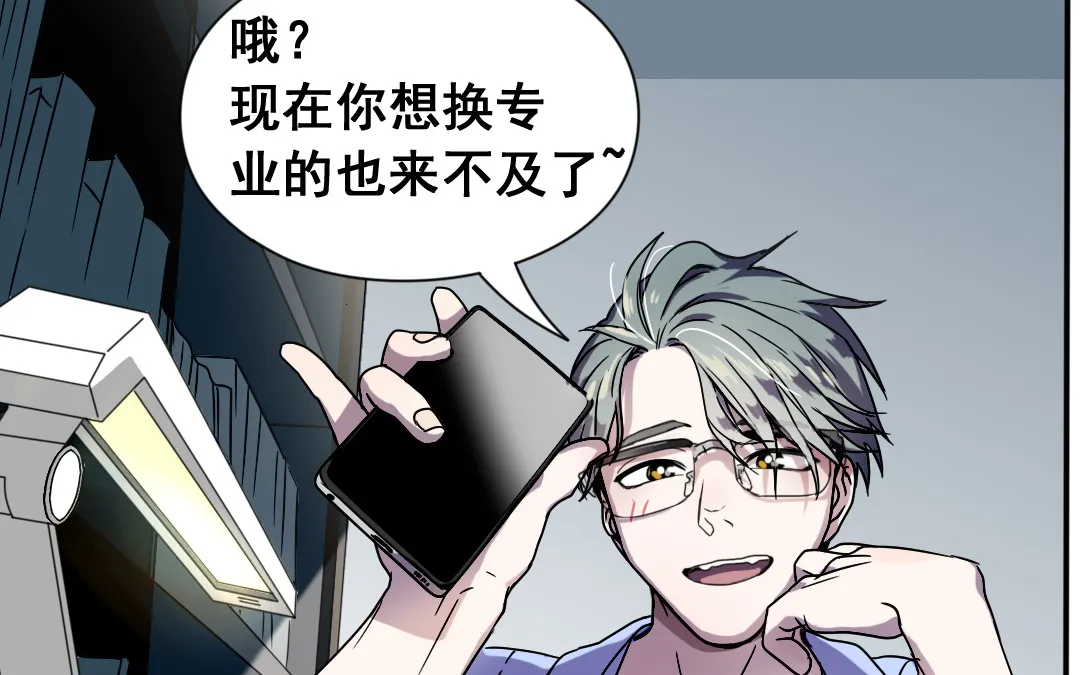 第1话 不速之客 第38页