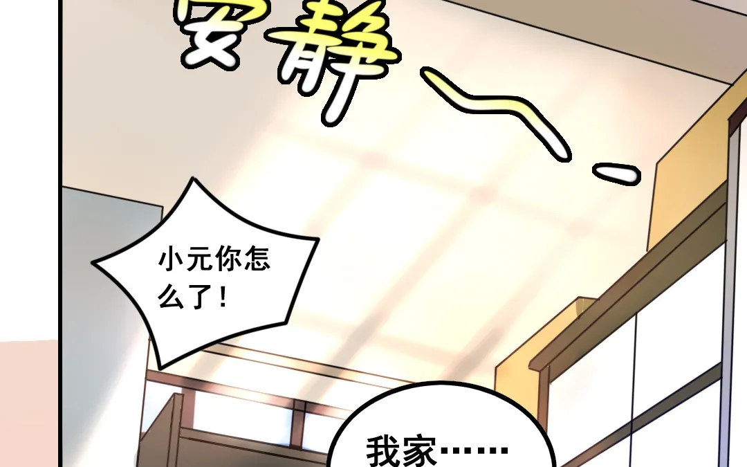 第1话 不速之客 第82页