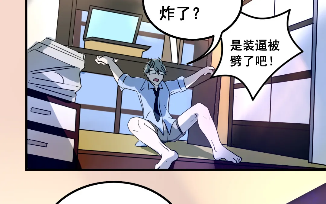 第1话 不速之客 第83页