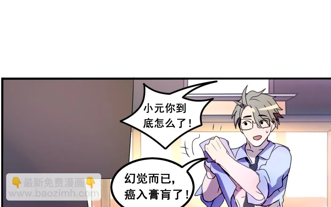 第1话 不速之客 第102页