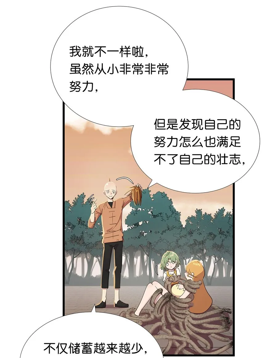 27 想要平静的修炼生活的毛不密 第12页