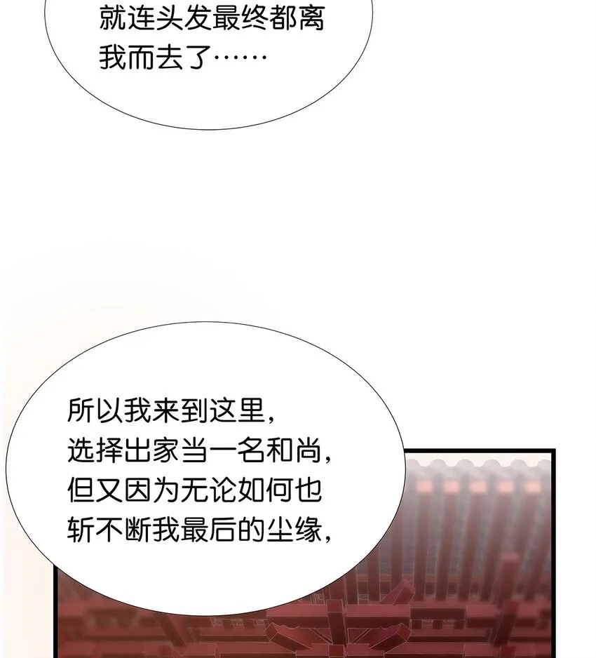 27 想要平静的修炼生活的毛不密 第13页