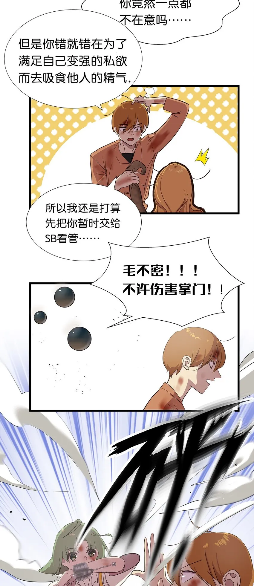 27 想要平静的修炼生活的毛不密 第16页