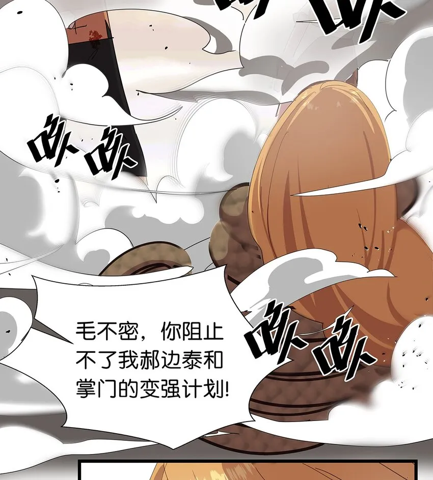 27 想要平静的修炼生活的毛不密 第18页