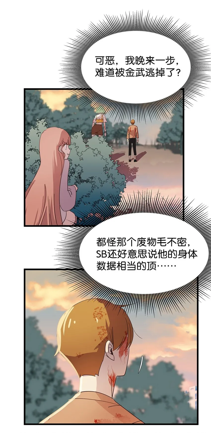 27 想要平静的修炼生活的毛不密 第22页