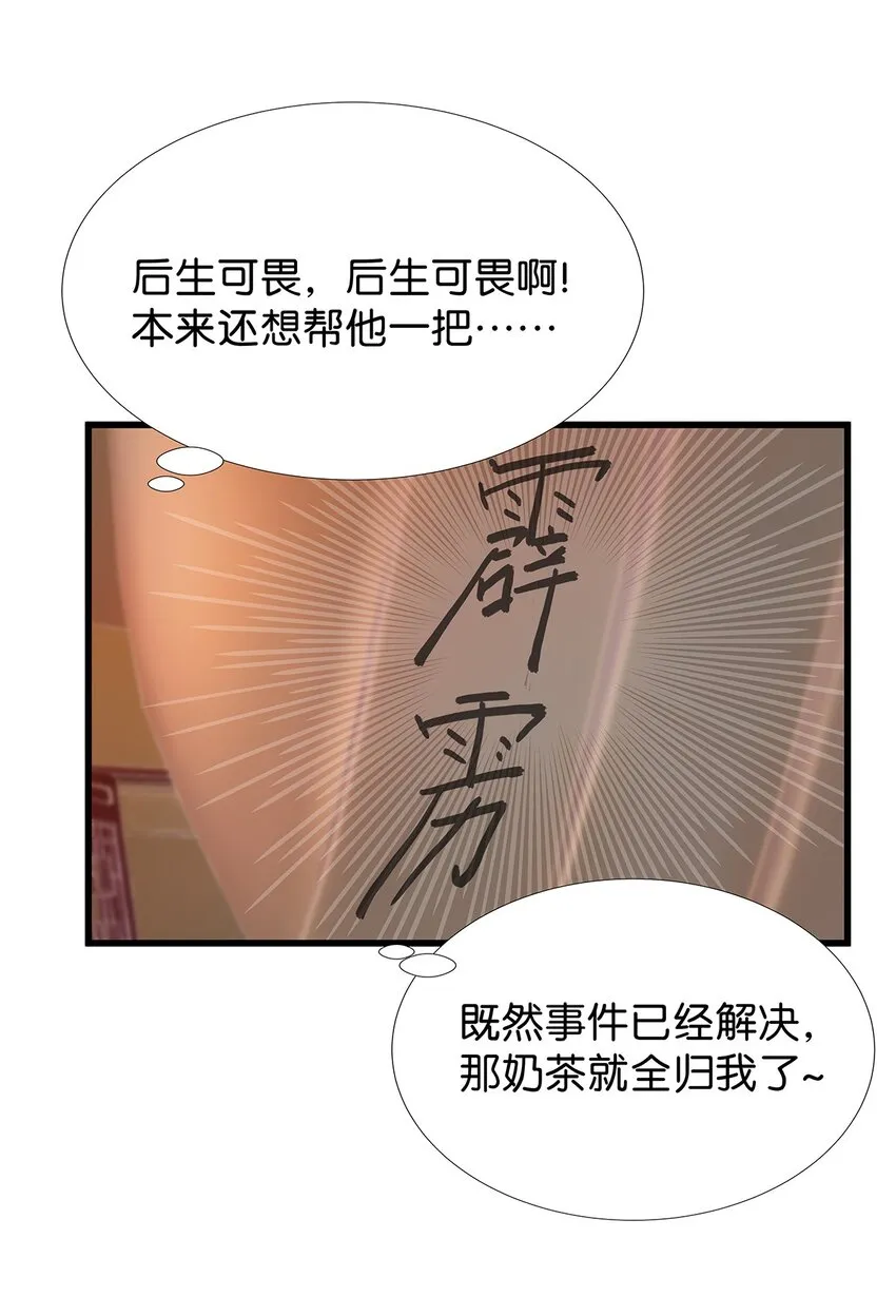 27 想要平静的修炼生活的毛不密 第26页