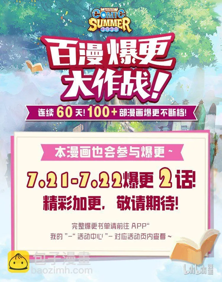 27 想要平静的修炼生活的毛不密 第39页