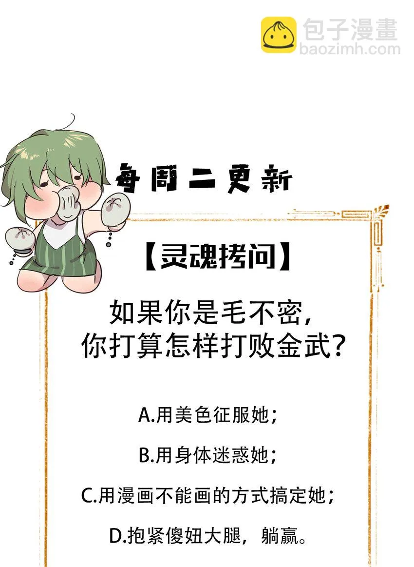26 最终征服了她的毛不密 第45页