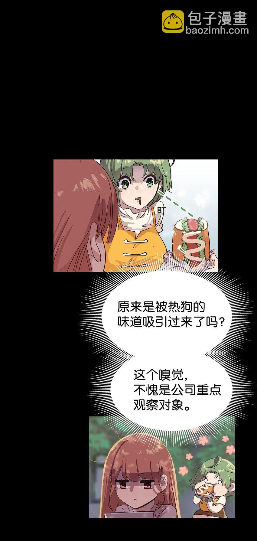 23 发现这个世界其实一个正常人都没有的毛不密 第16页