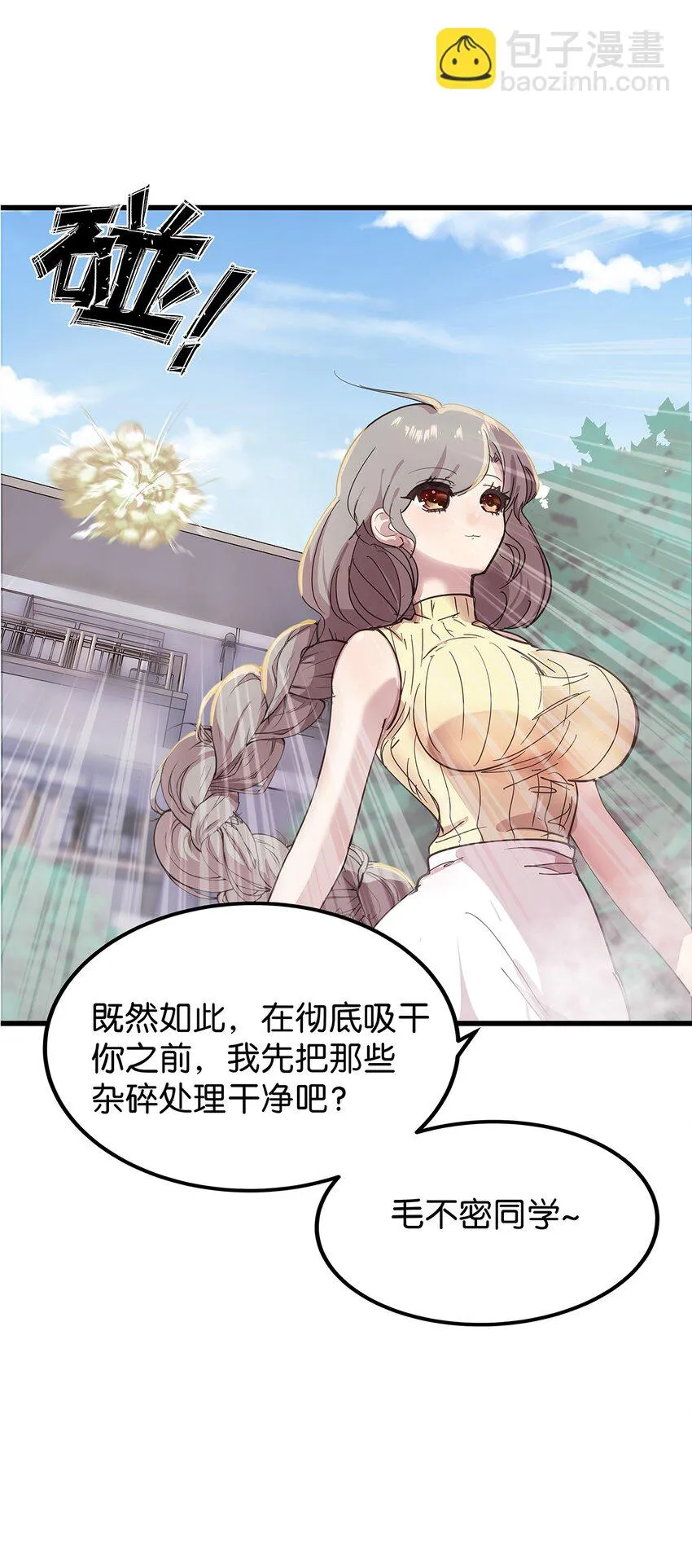 23 发现这个世界其实一个正常人都没有的毛不密 第26页