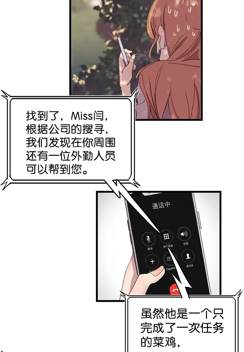 23 发现这个世界其实一个正常人都没有的毛不密 第31页