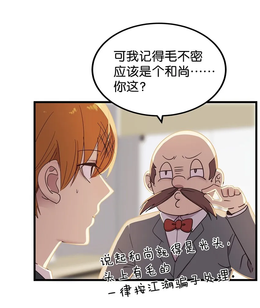 22 巧妙利用光头的毛不密 第13页