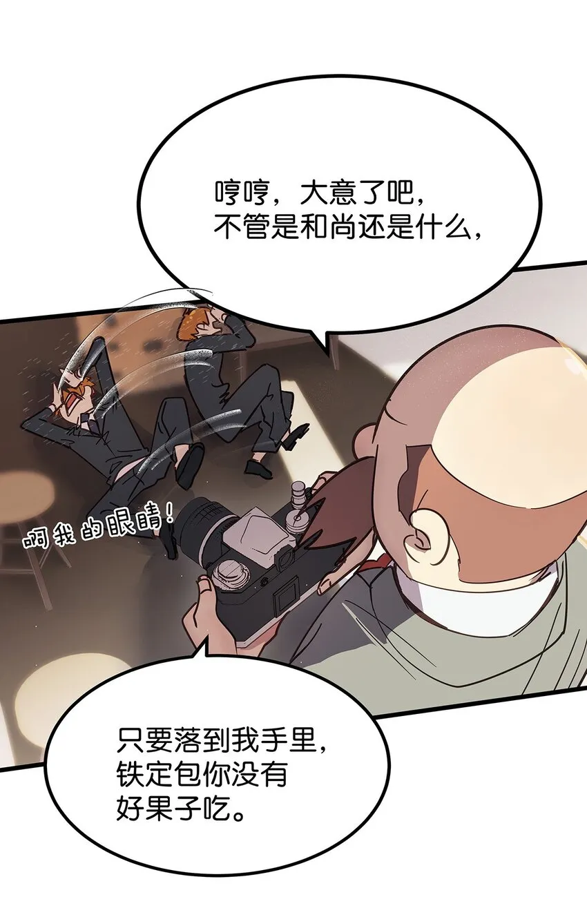 22 巧妙利用光头的毛不密 第20页