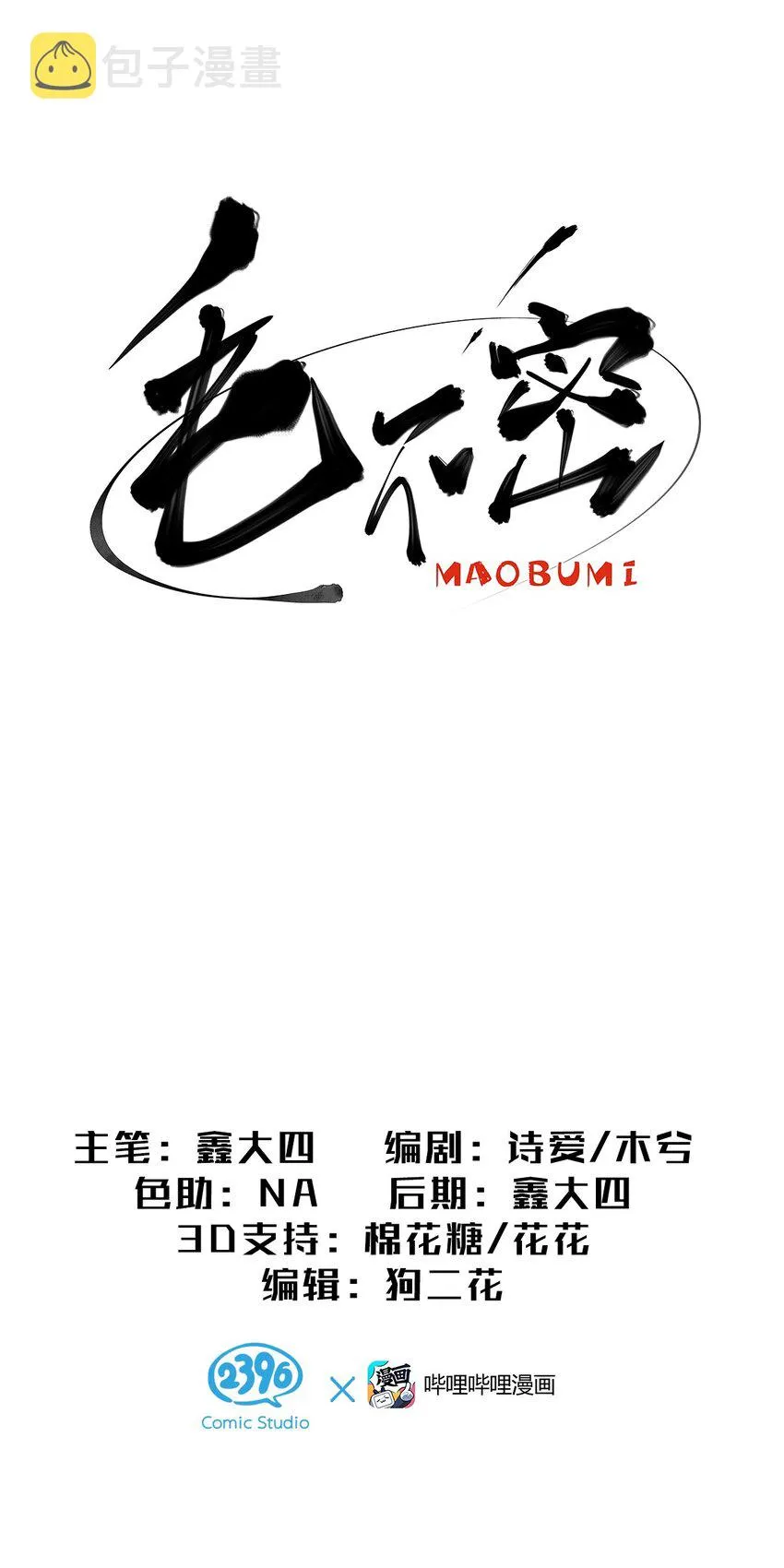 19 躲在女人身下的毛不密 第1页
