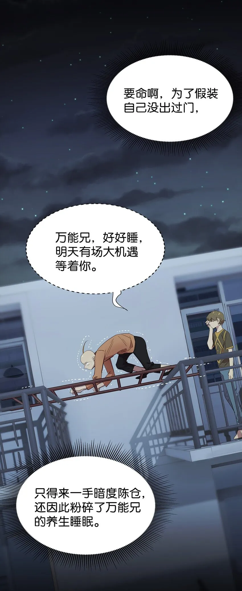 20 差点被榨干的毛不密 第8页