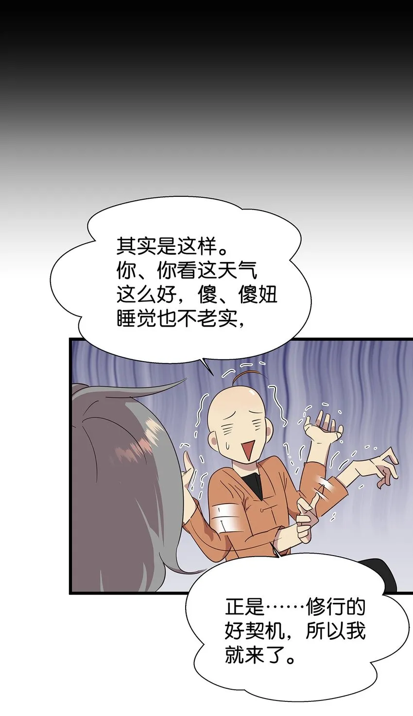 20 差点被榨干的毛不密 第11页