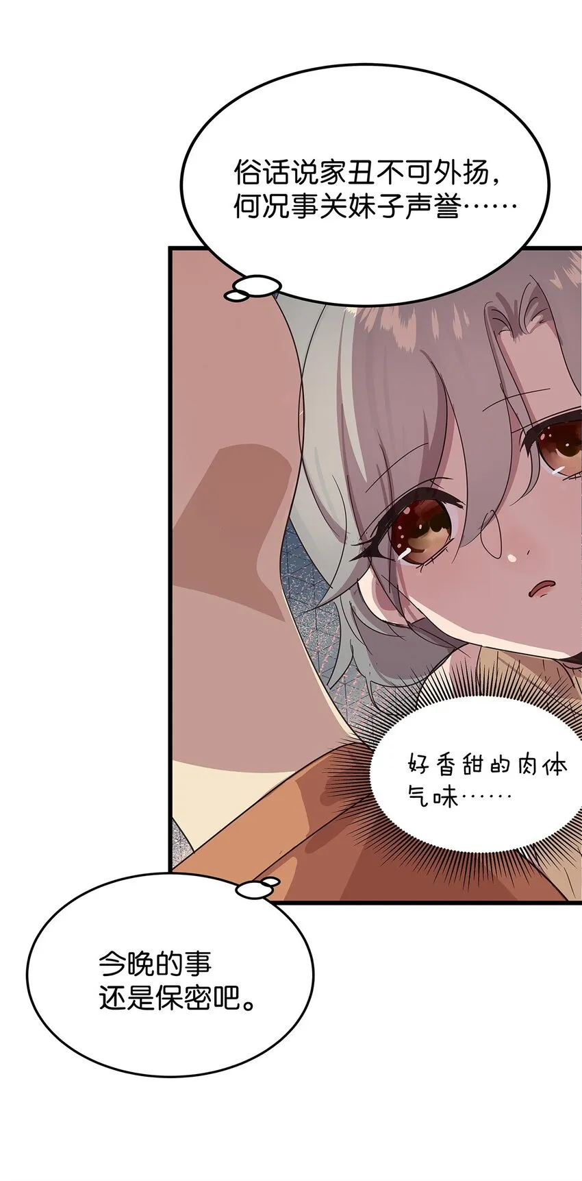 20 差点被榨干的毛不密 第16页