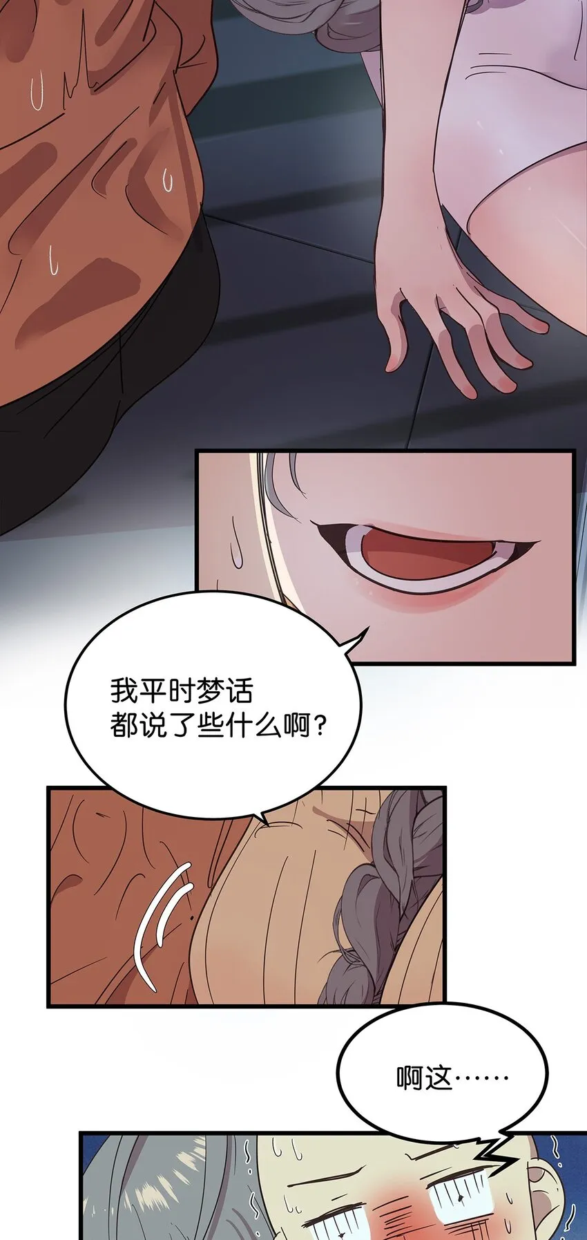 20 差点被榨干的毛不密 第18页
