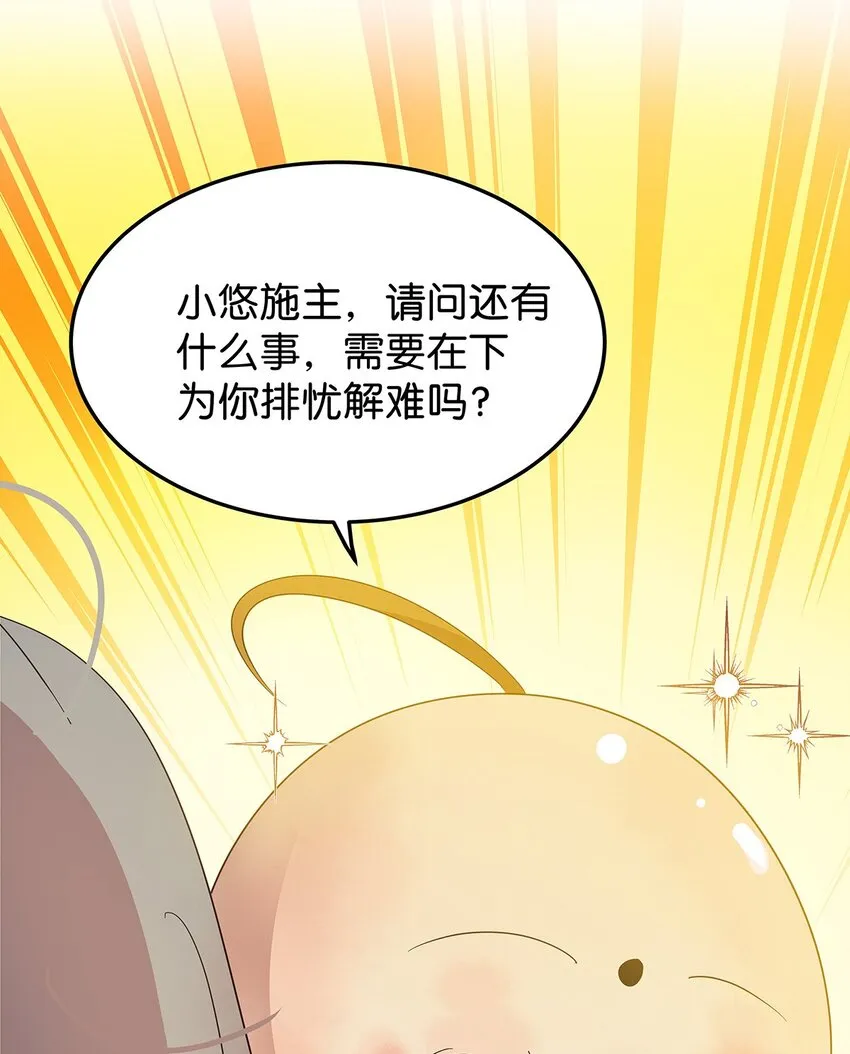 20 差点被榨干的毛不密 第23页