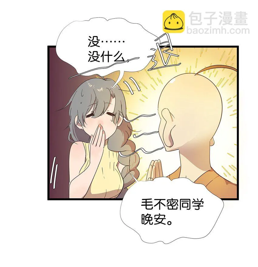 20 差点被榨干的毛不密 第25页