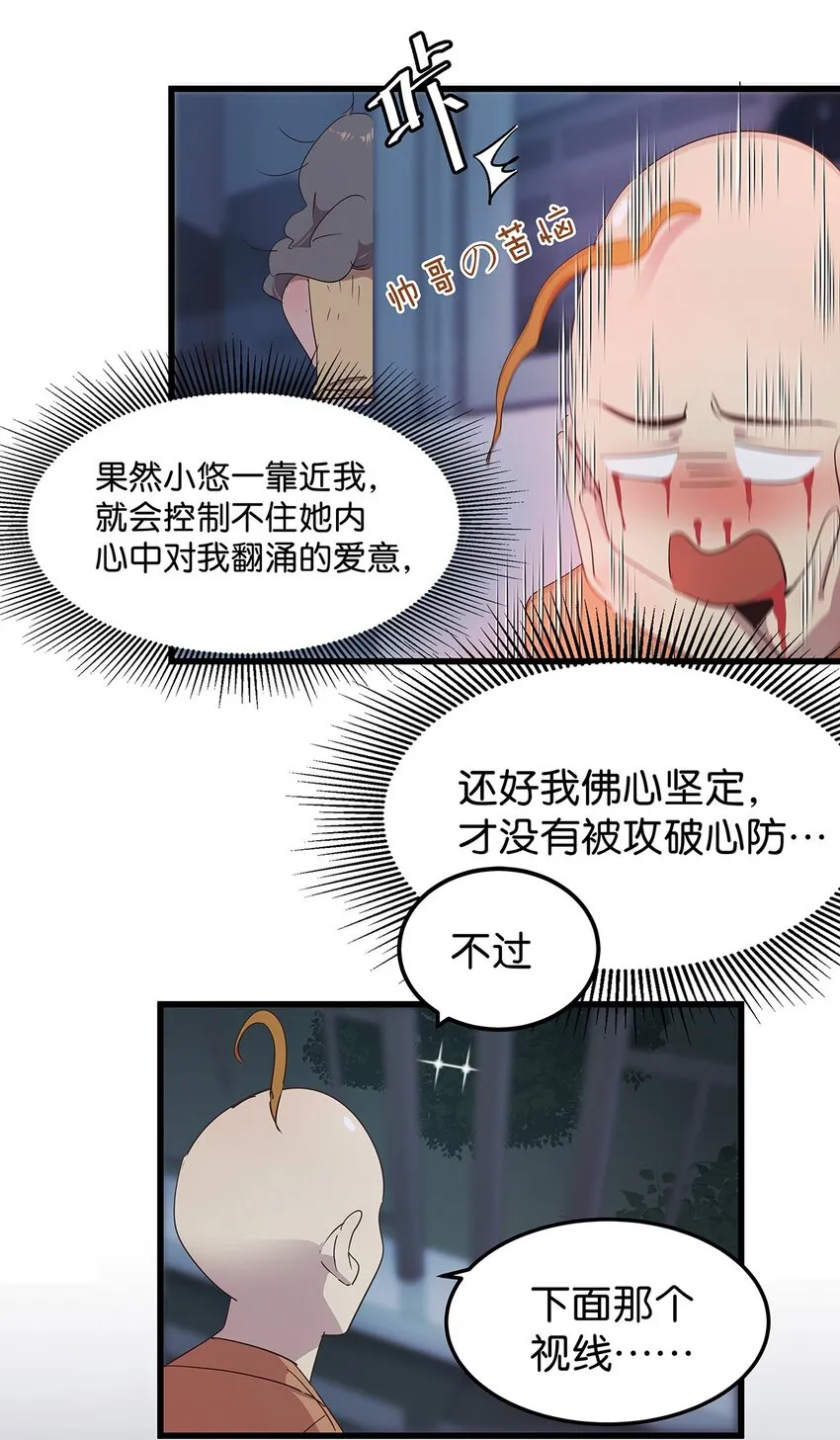 20 差点被榨干的毛不密 第26页