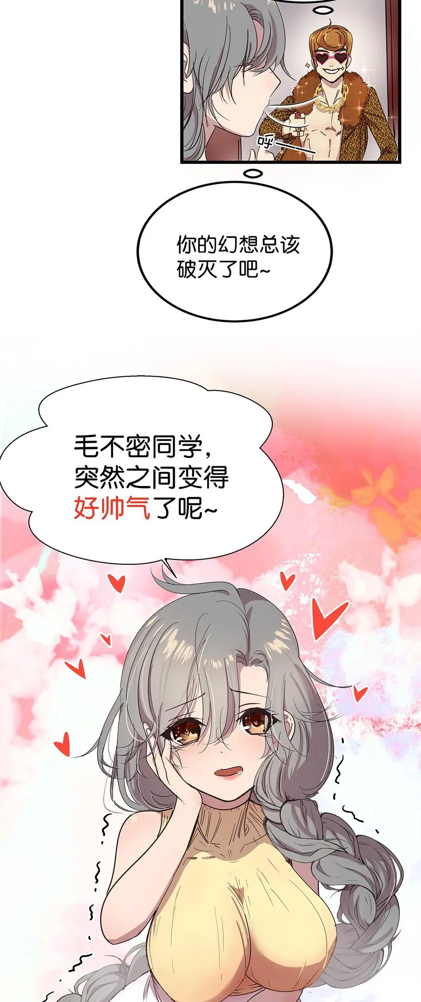 18 尾随美女的毛不密 第8页