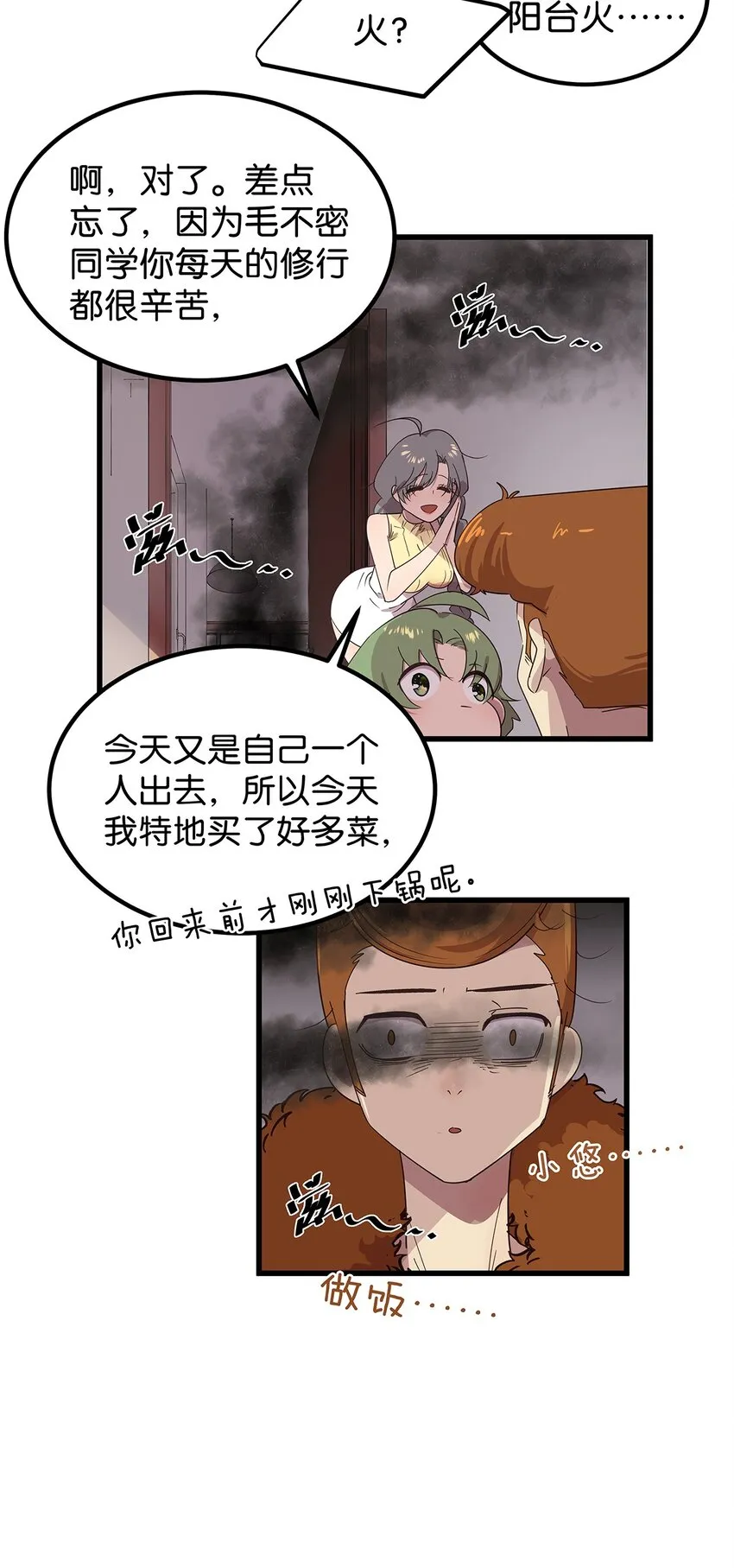 18 尾随美女的毛不密 第17页