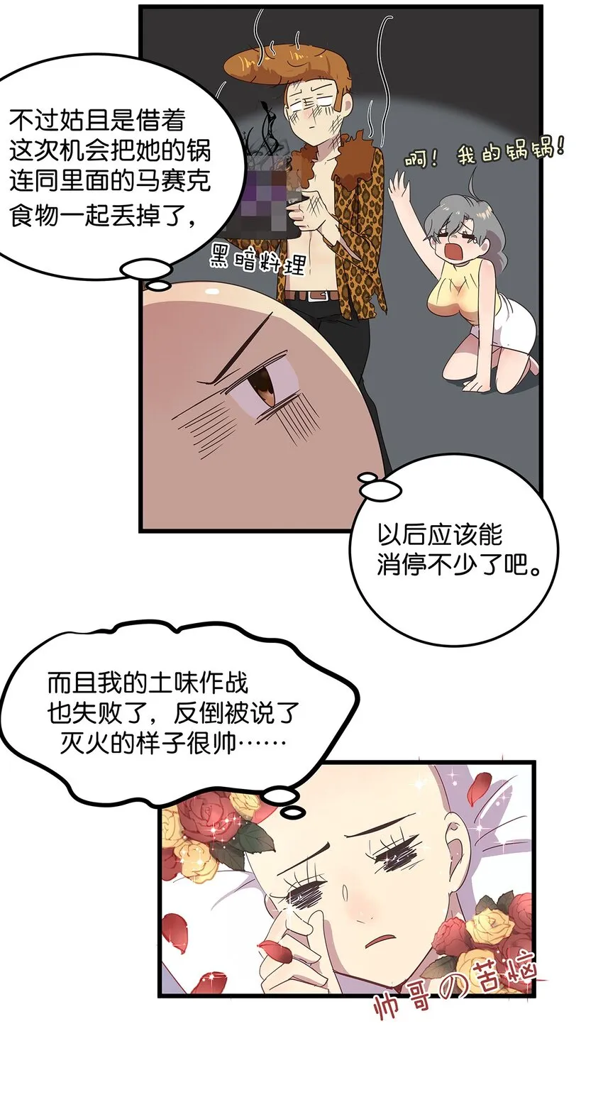 18 尾随美女的毛不密 第21页