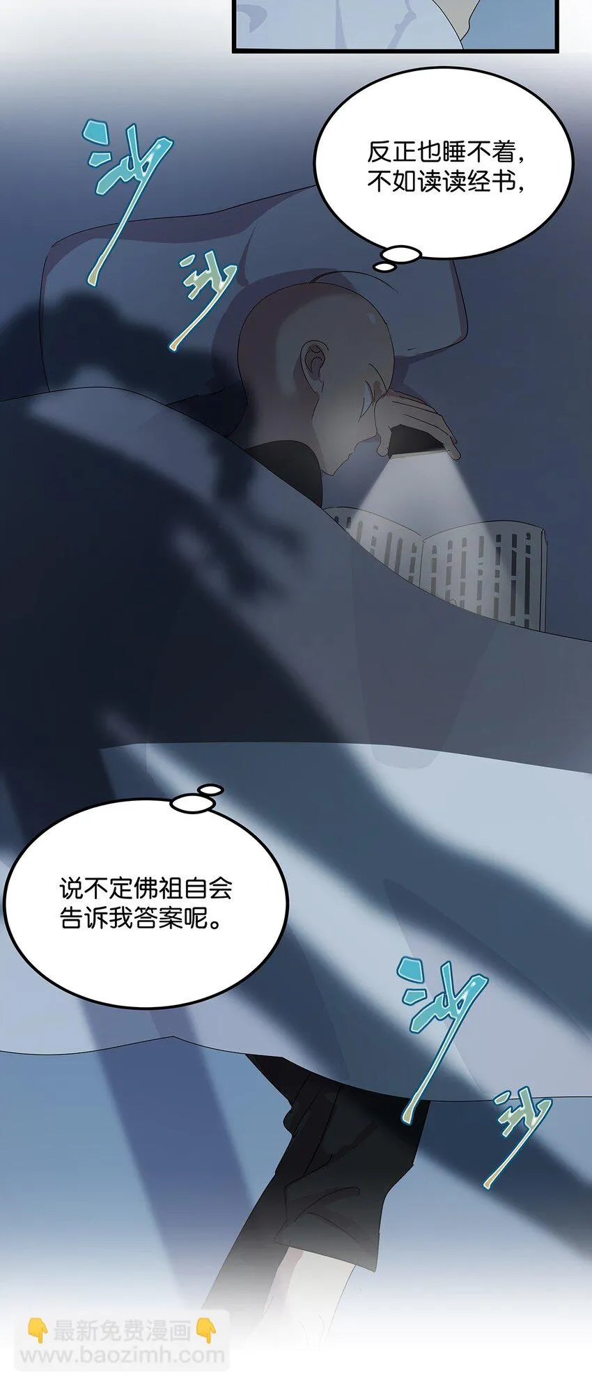 18 尾随美女的毛不密 第23页