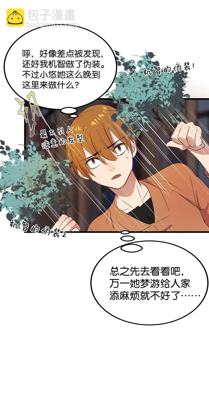 18 尾随美女的毛不密 第41页