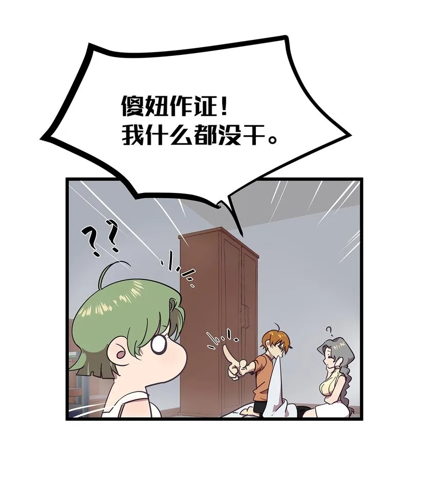 17 被一见钟情的毛不密 第10页
