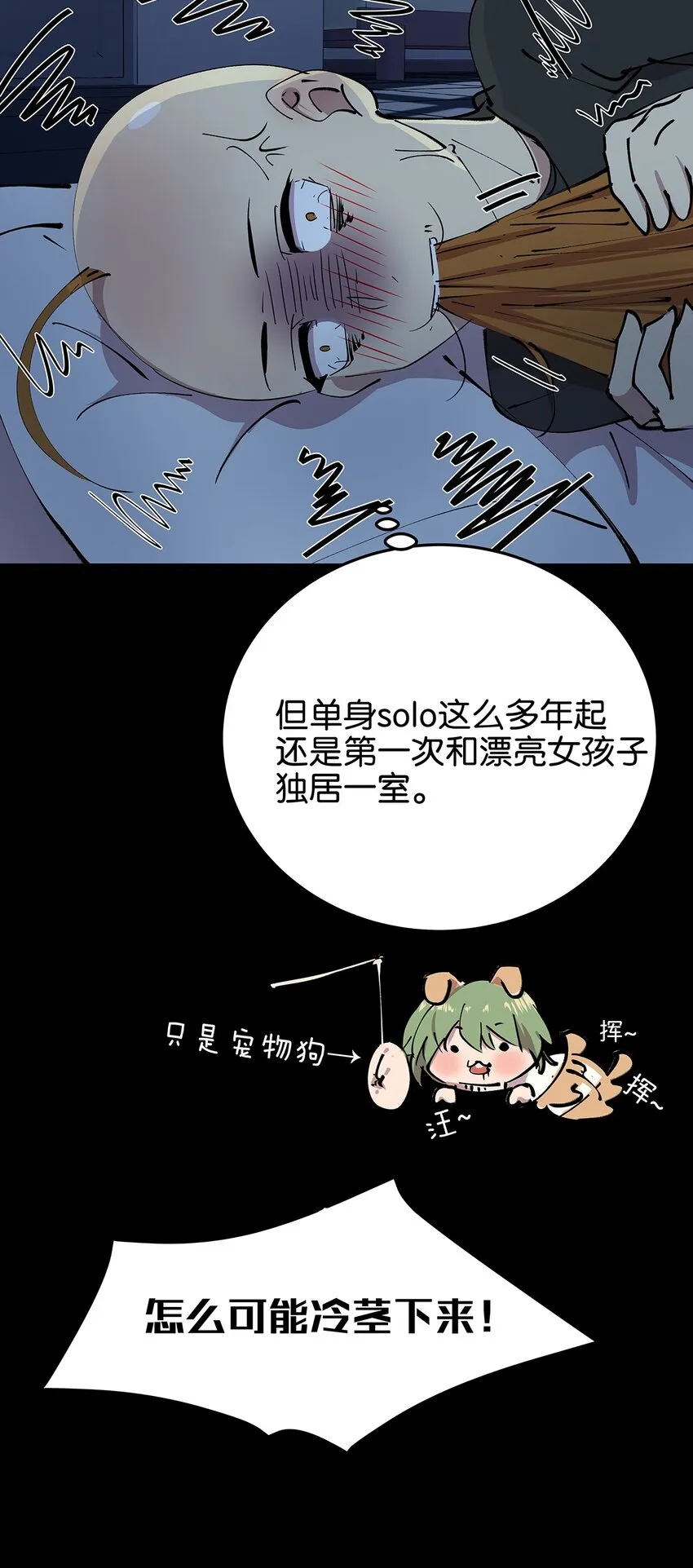 16 做噩梦被女人压倒的毛不密 第11页