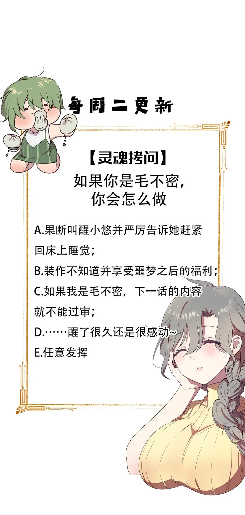 16 做噩梦被女人压倒的毛不密 第48页