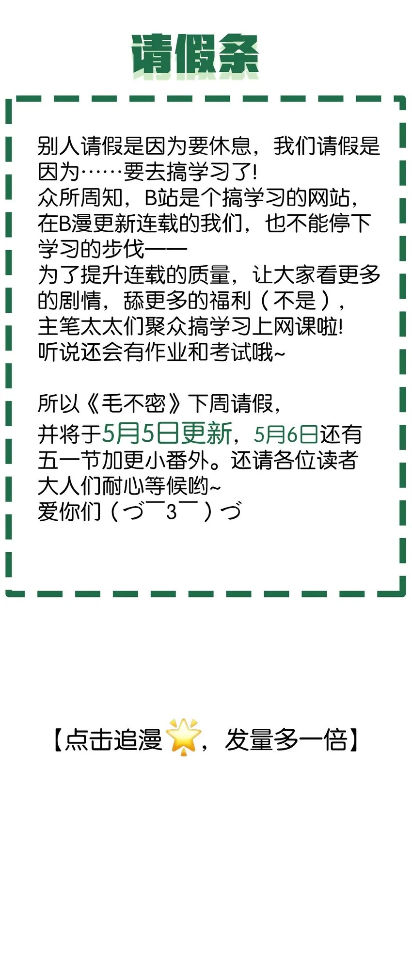 16 做噩梦被女人压倒的毛不密 第49页