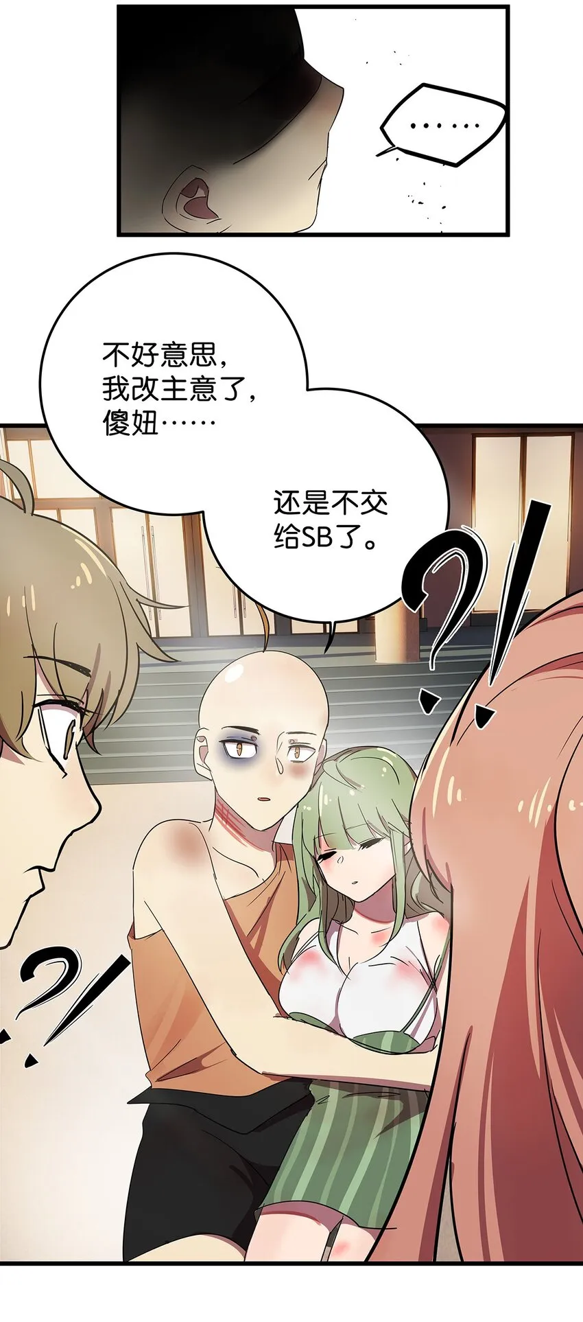 13 被骂渣男的毛不密 第33页