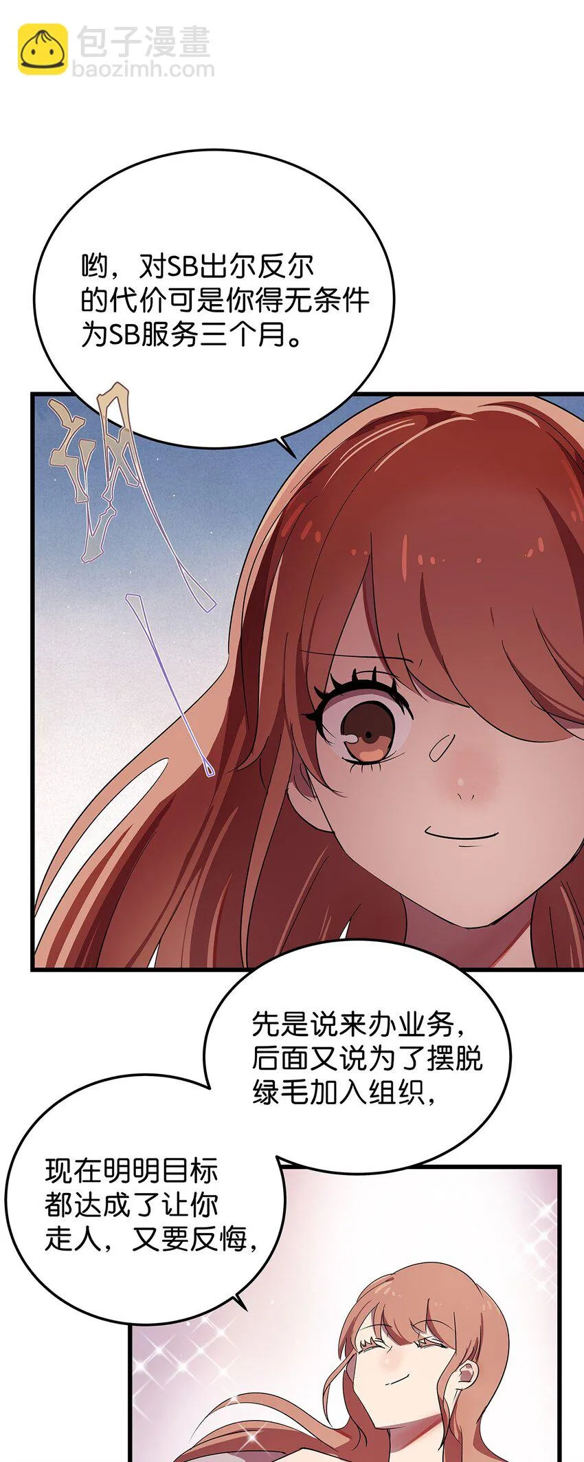 13 被骂渣男的毛不密 第34页