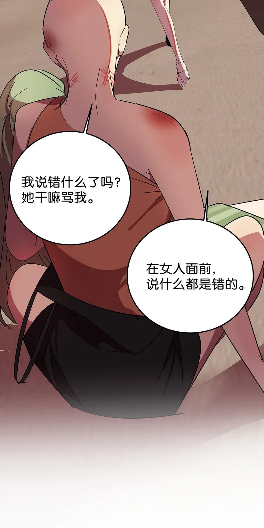 13 被骂渣男的毛不密 第38页