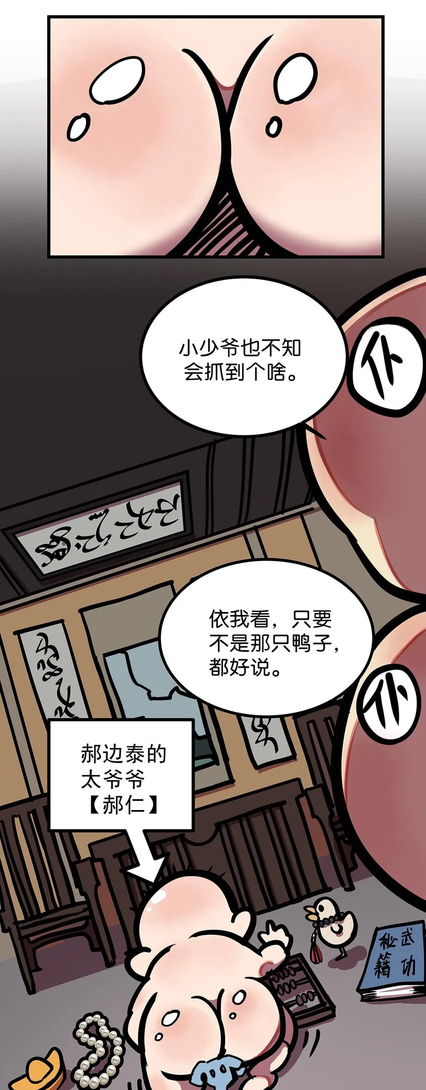 番外 这一话主角不是毛不密的郝边泰 第3页