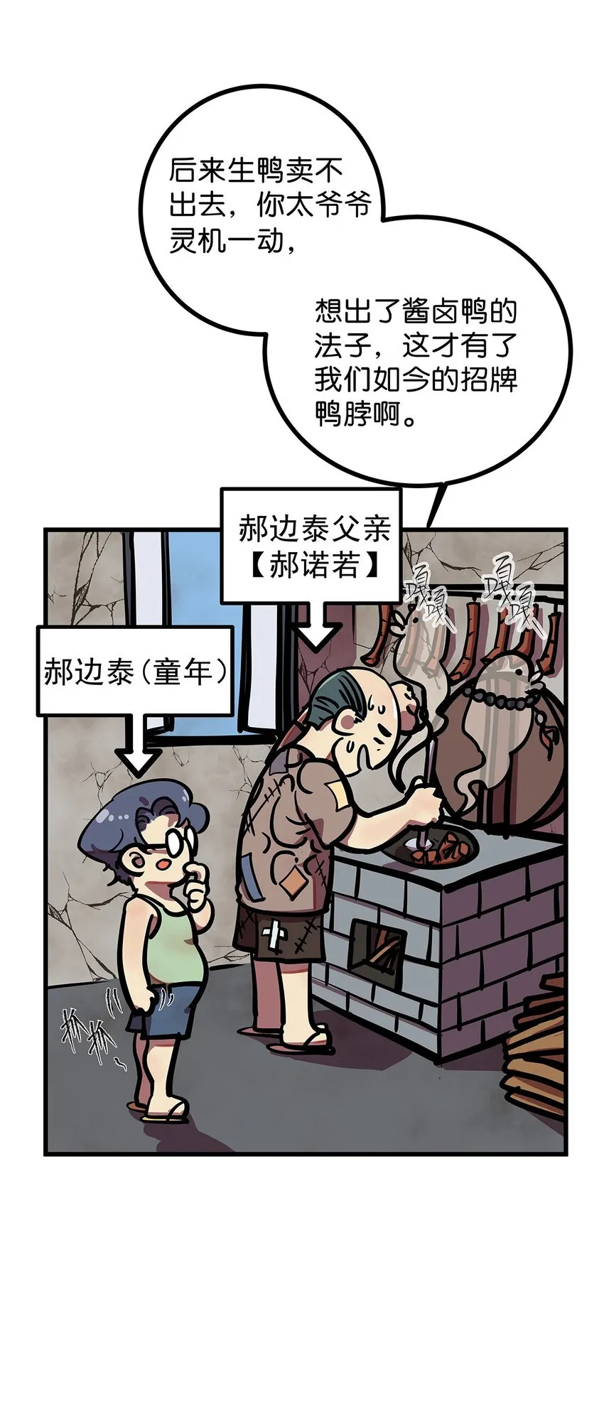 番外 这一话主角不是毛不密的郝边泰 第6页