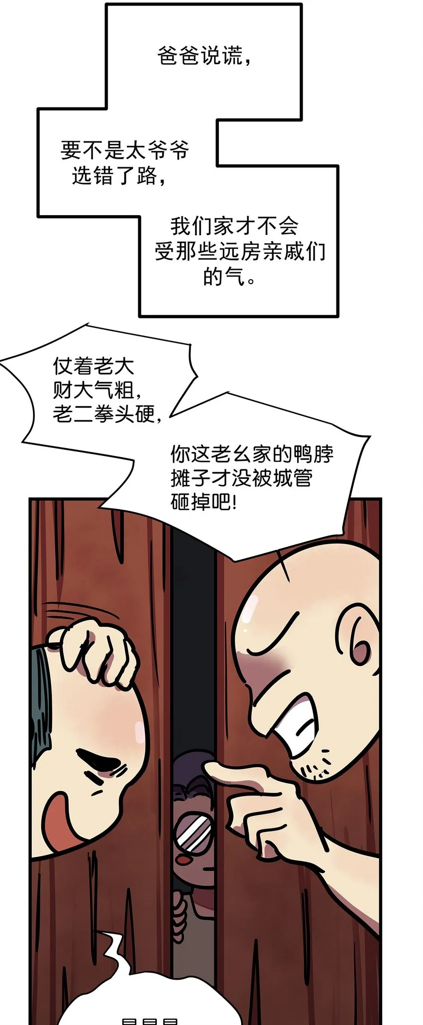 番外 这一话主角不是毛不密的郝边泰 第8页