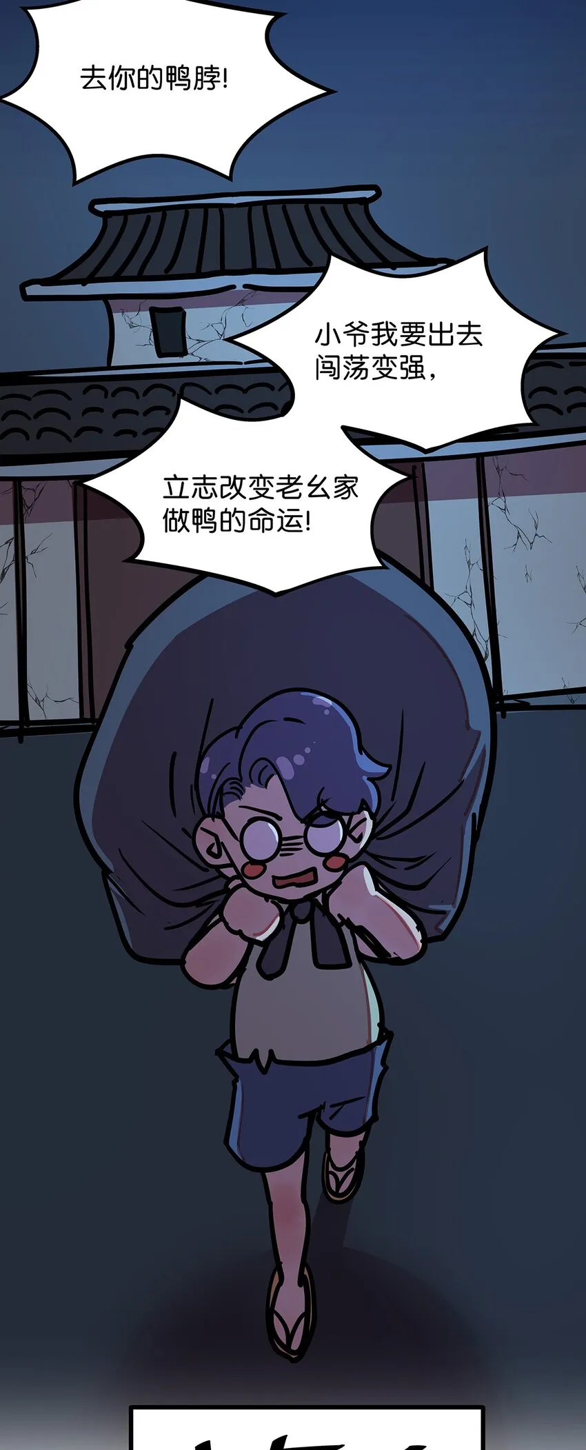 番外 这一话主角不是毛不密的郝边泰 第10页